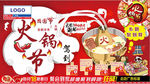 火锅节海报封面