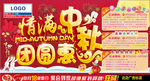 中秋海报封面