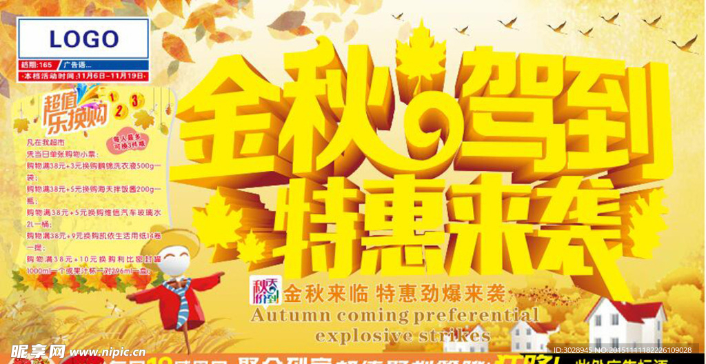 秋天 海报封面