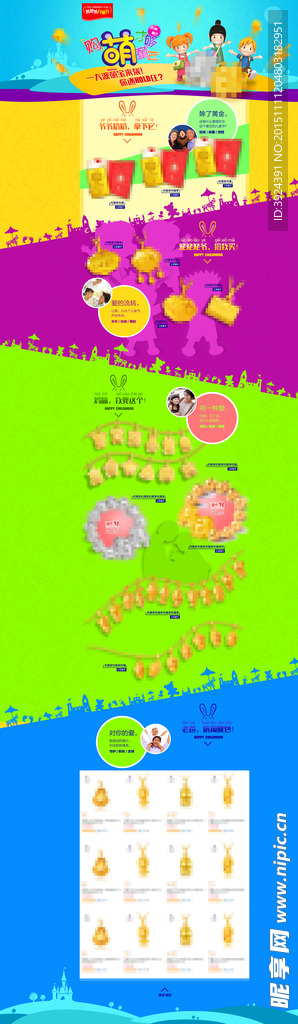 儿童题材电商页面