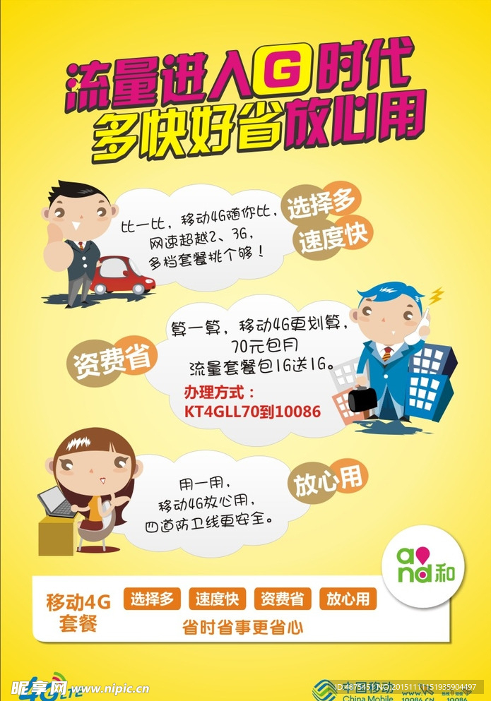 移动4G宣传海报