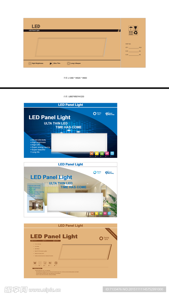 面板灯外包装设计