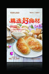 食品海报（面包）