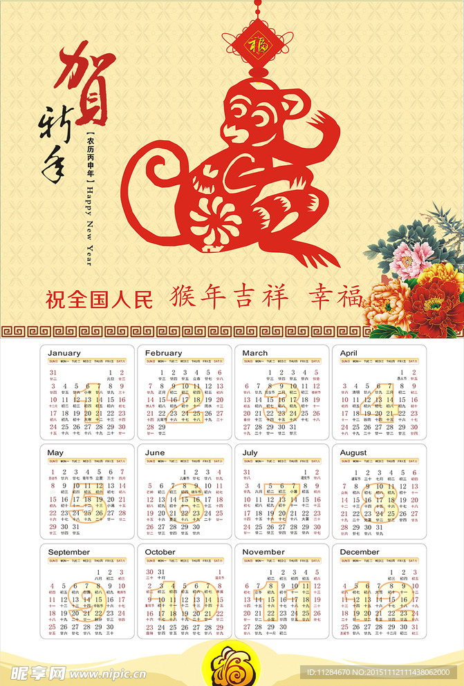 2016猴年年历