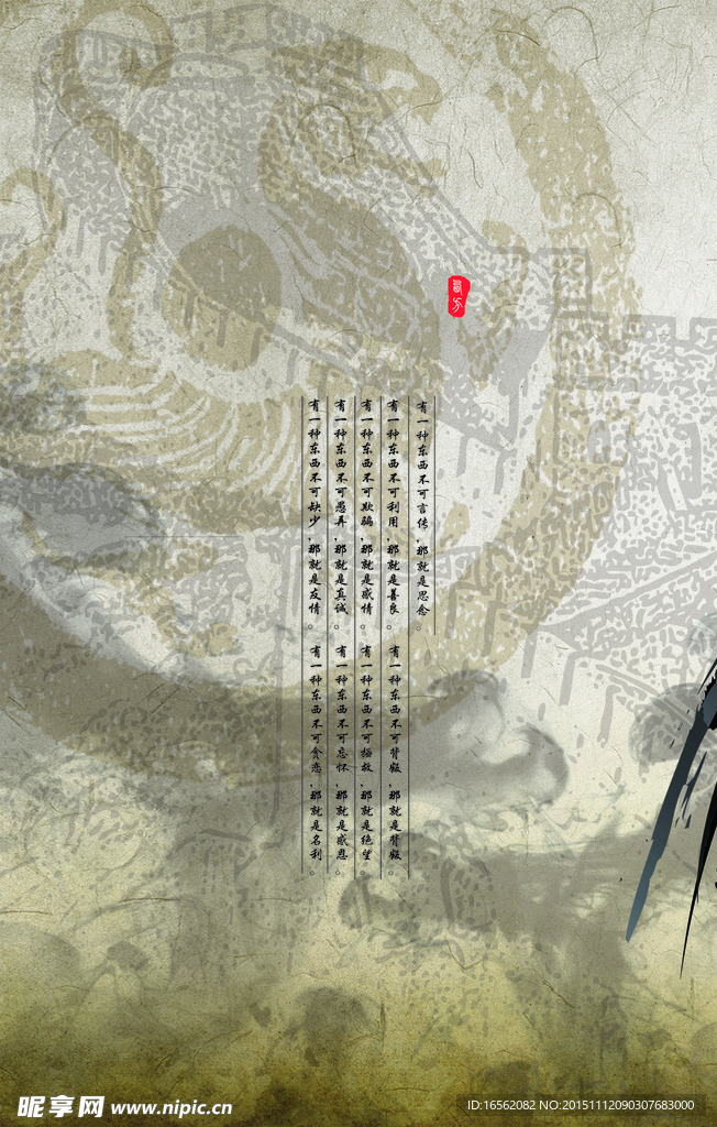 古纹饰 秦文化  古风