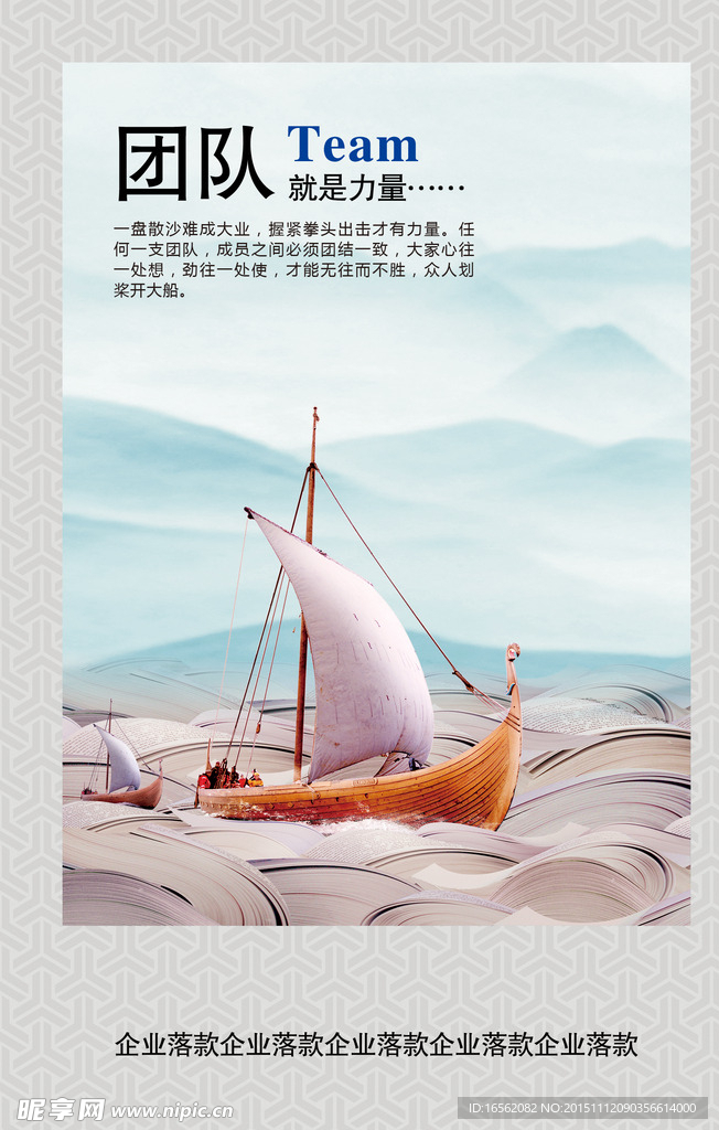 帆船 海浪 团队合作