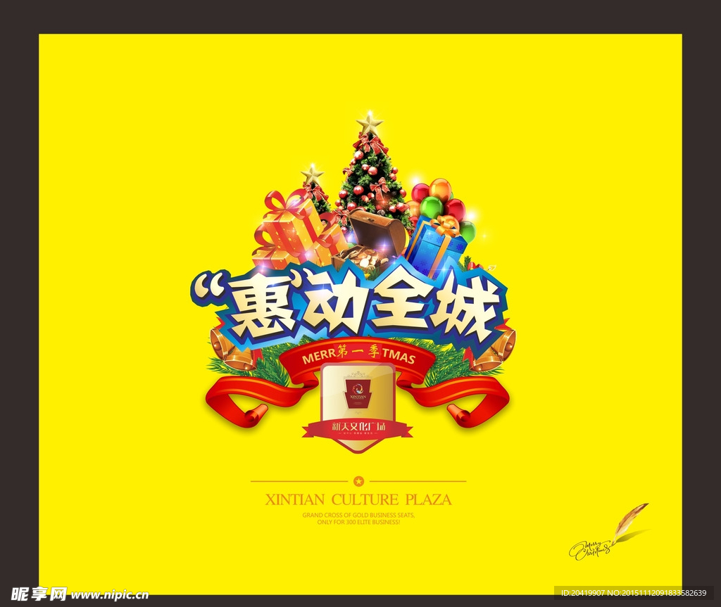 惠动全城商业促销