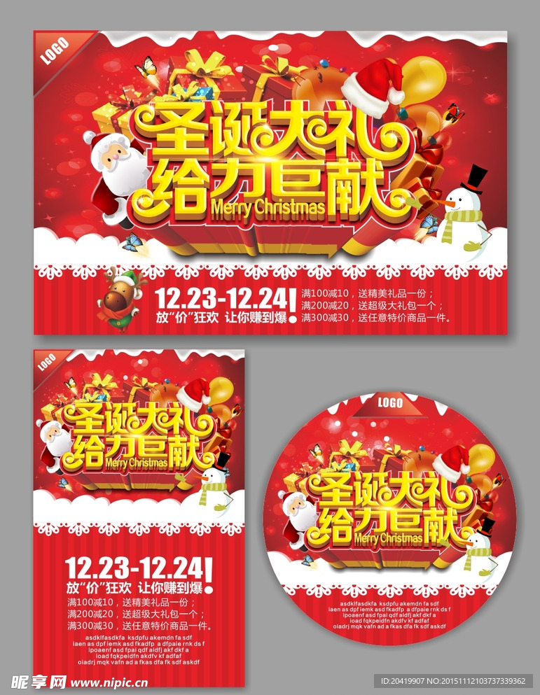圣诞节大礼巨献