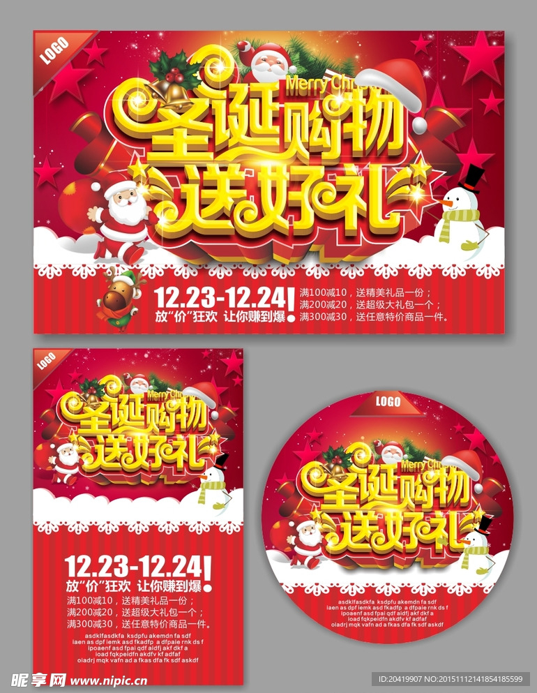 圣诞节年终送好礼活动