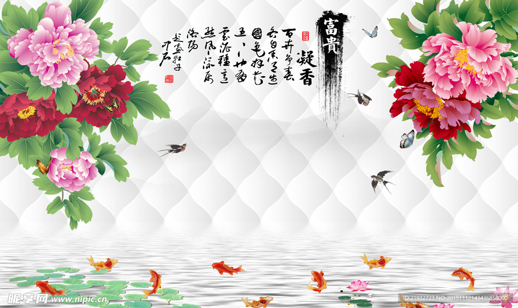 3D软包牡丹九鱼图