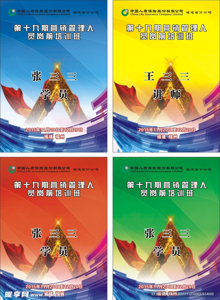 中国人寿保险工作证胸牌