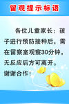 留观提示标语