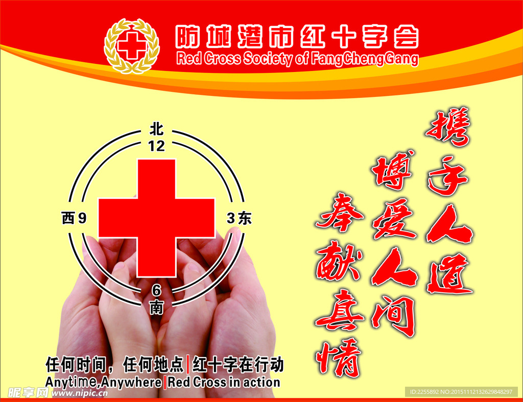 携手人道博爱人间奉献真情