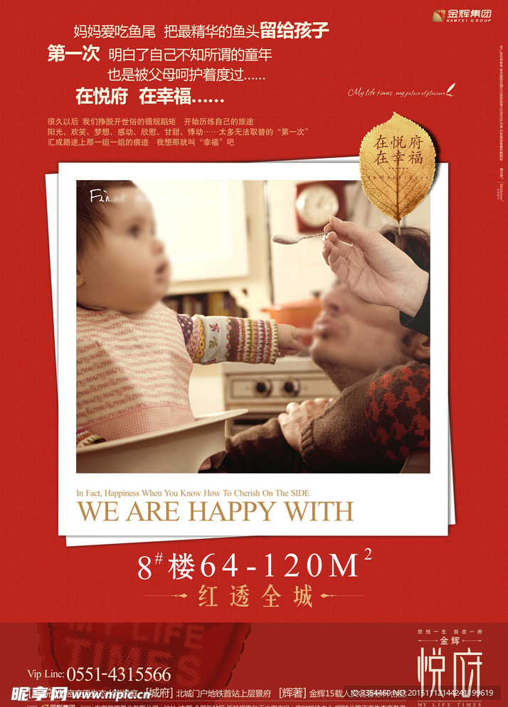 地产报广 洋房 房地产海报