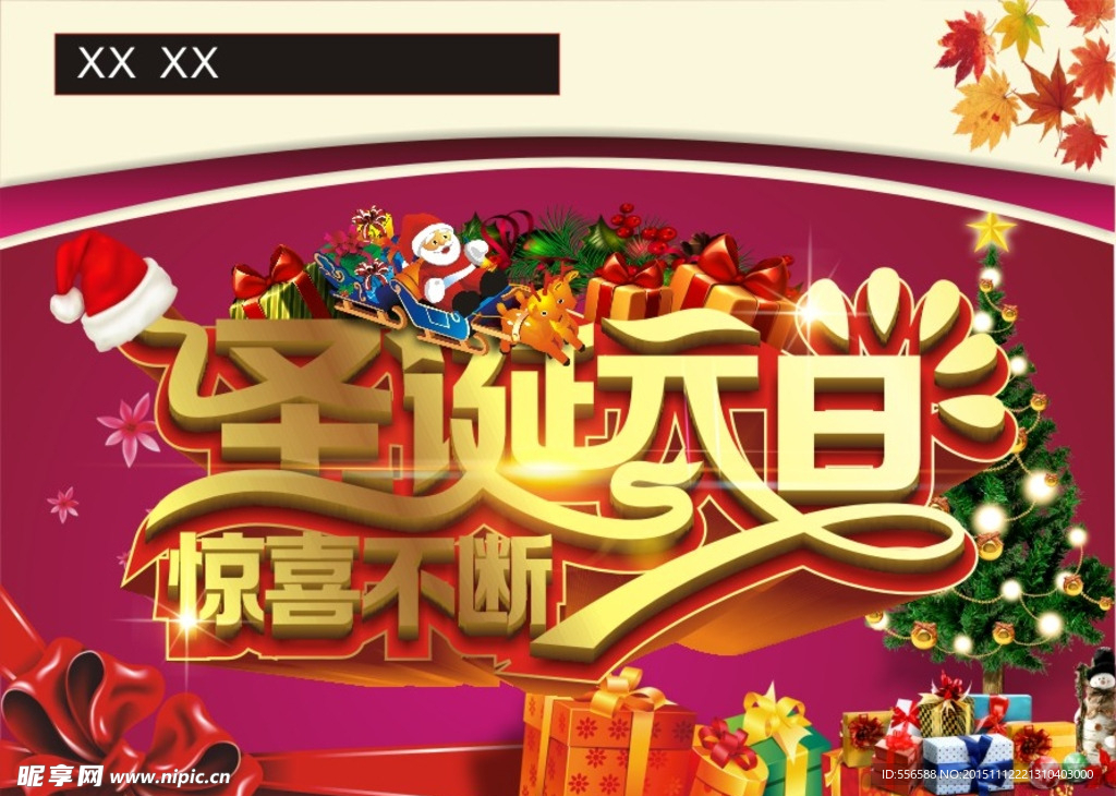 圣诞元旦 惊喜不断