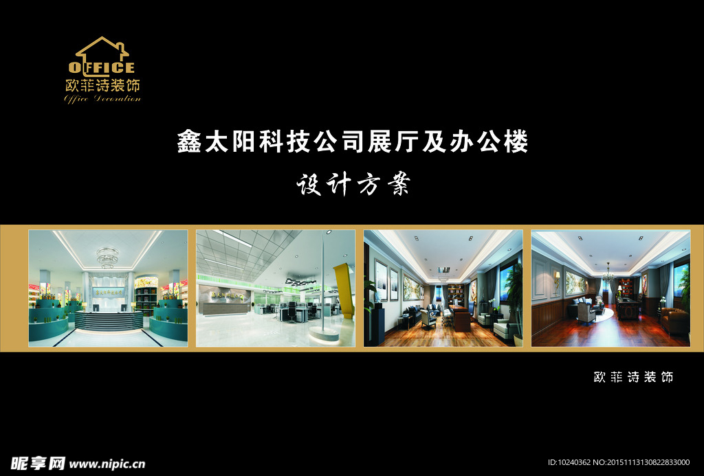 鑫太阳科技公司展厅及办公楼设计