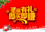 圣诞有礼海报
