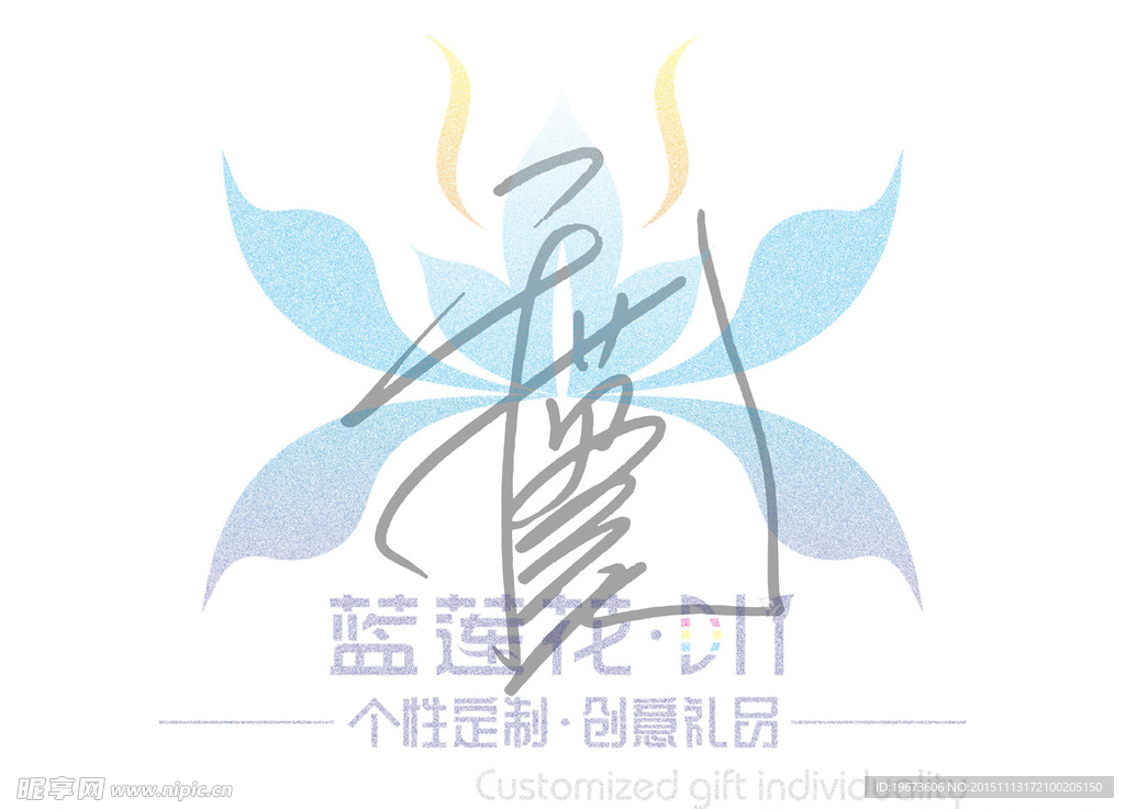 明星 签名 于荣光 演员 矢量