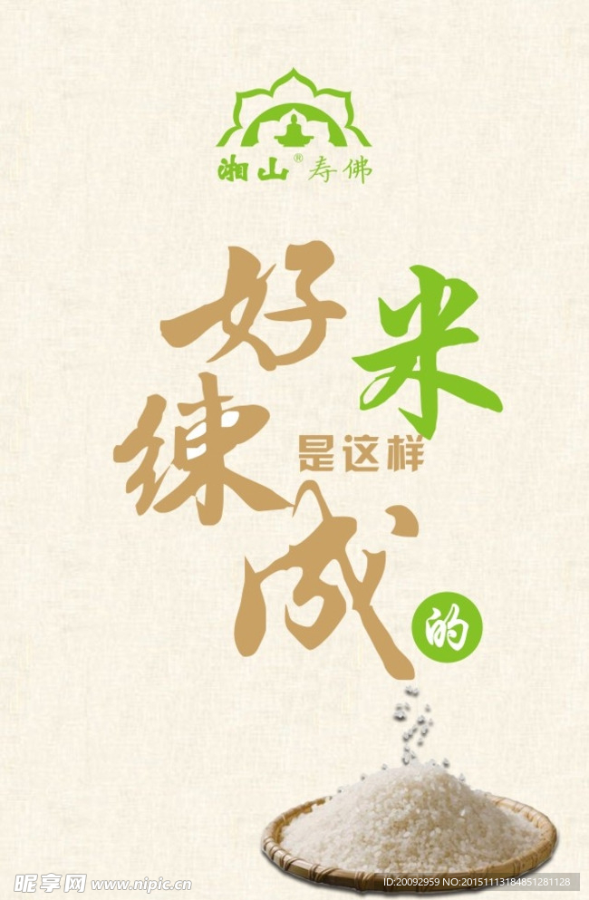 黄岗原创湘山素食好米练成记