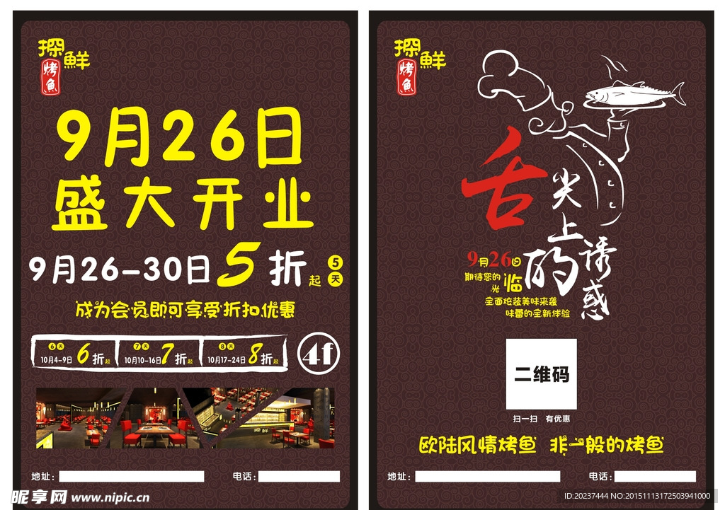 烤鱼宣传单