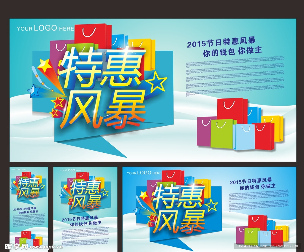 特价风暴促销活动