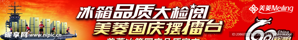 美菱冰箱60周年