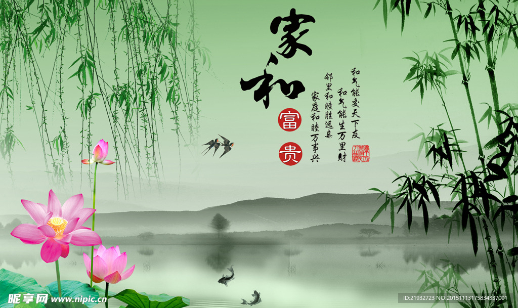 家和富贵竹子山水情