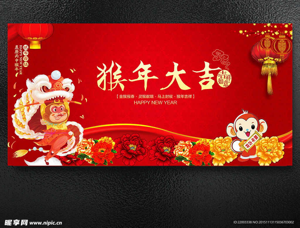 2016猴年大吉展板海报