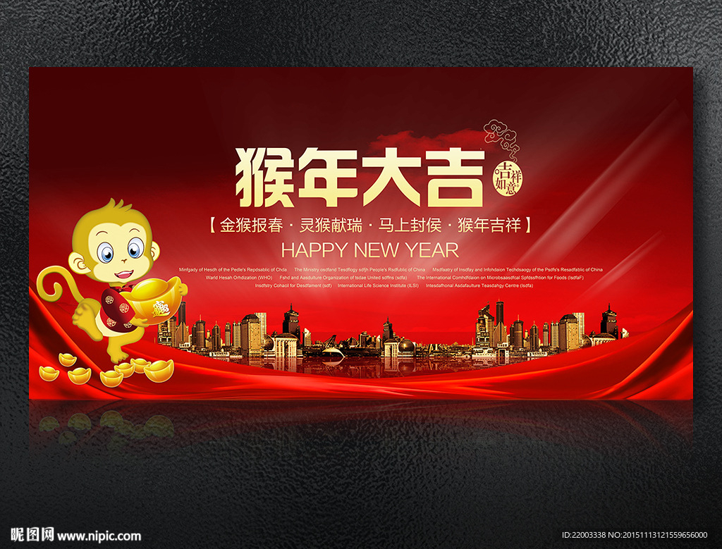 猴年大吉晚会幕布舞台背景