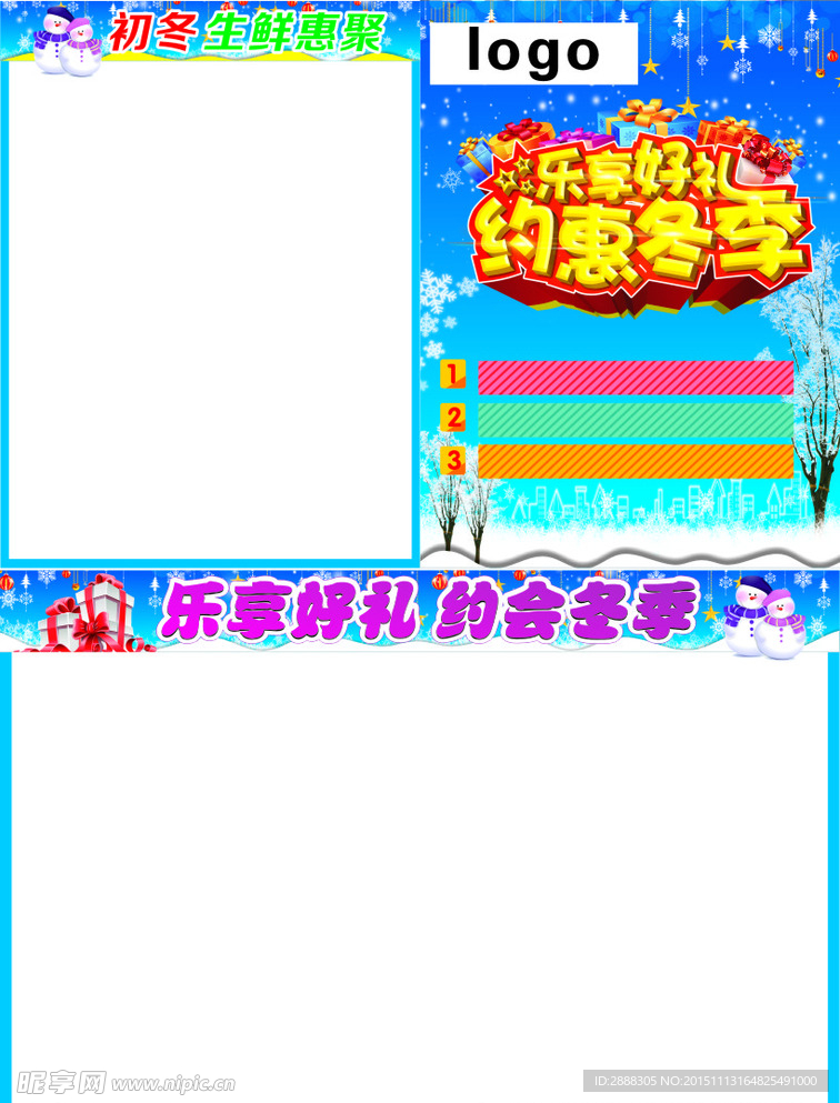 乐享好礼 约惠冬季