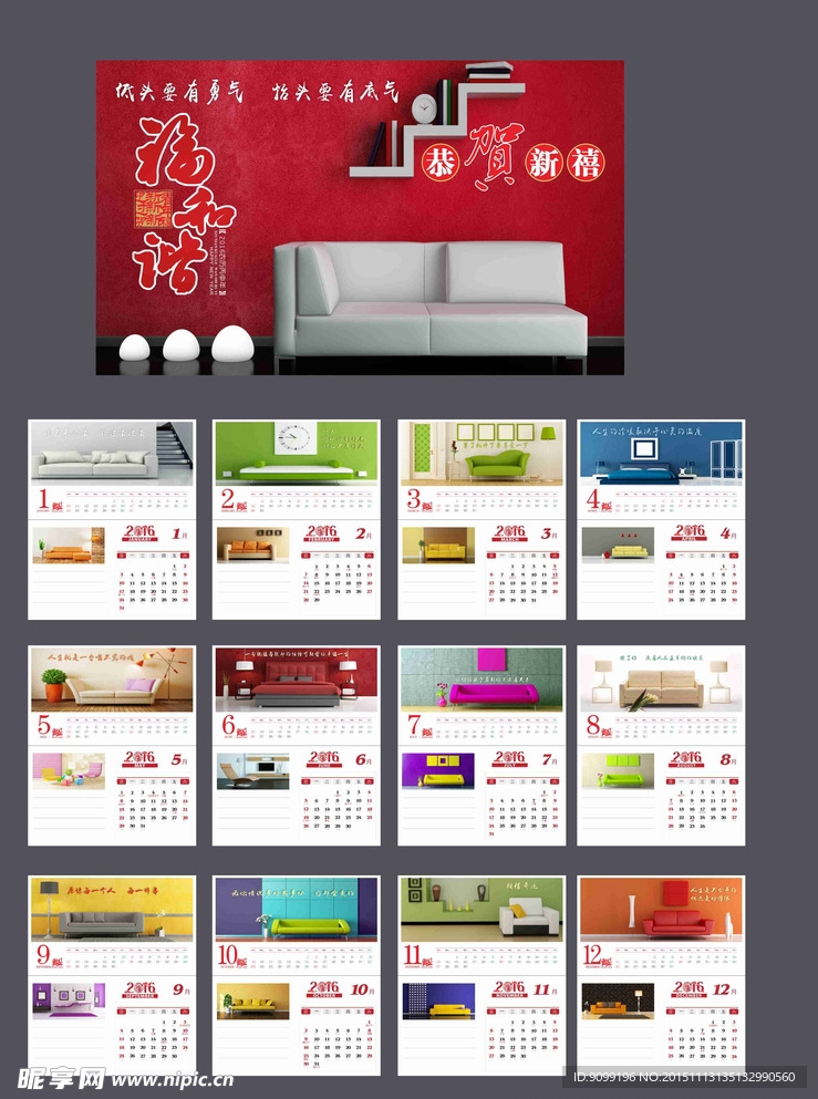 2016年猴年台历模板