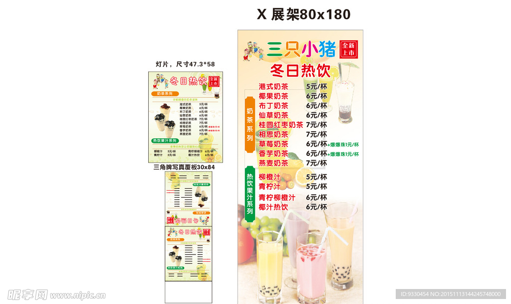 奶茶店海报 奶茶价目表