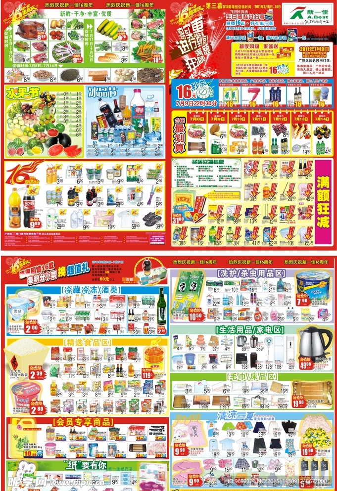 商场超市活动特价宣传单海报