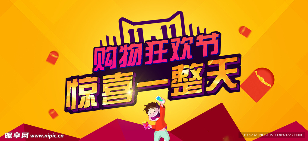 双11双12购物狂欢节超市海报