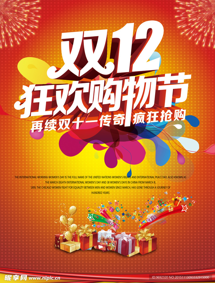 双12双11购物狂欢节促销海报