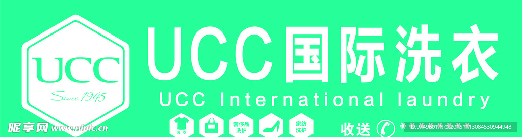 UCC国际洗衣