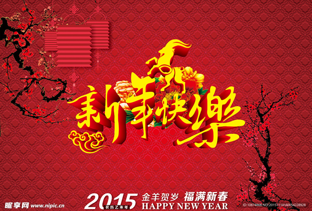 2015新年快乐