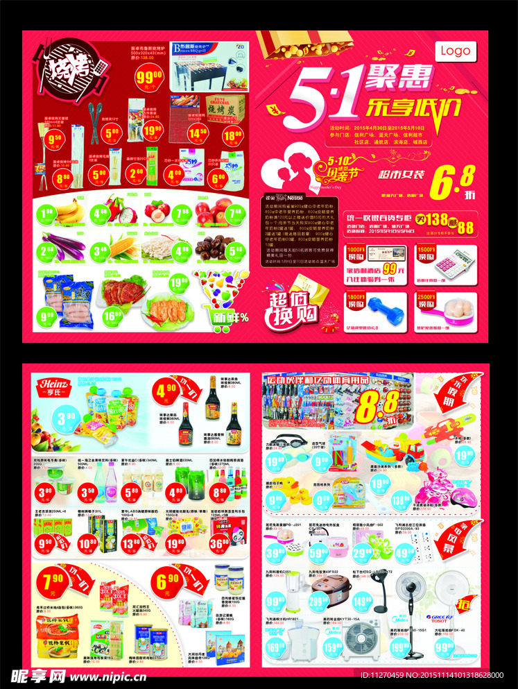 五一聚惠 乐享低价