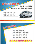 面包车拉货名片