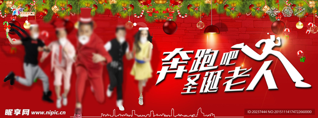 奔跑吧圣诞老人