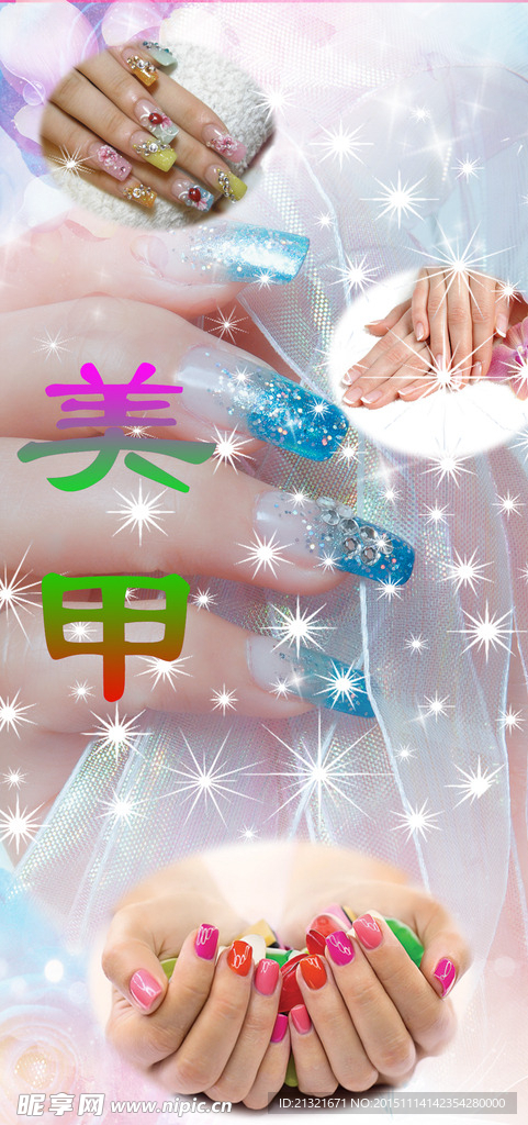 专业美甲海报