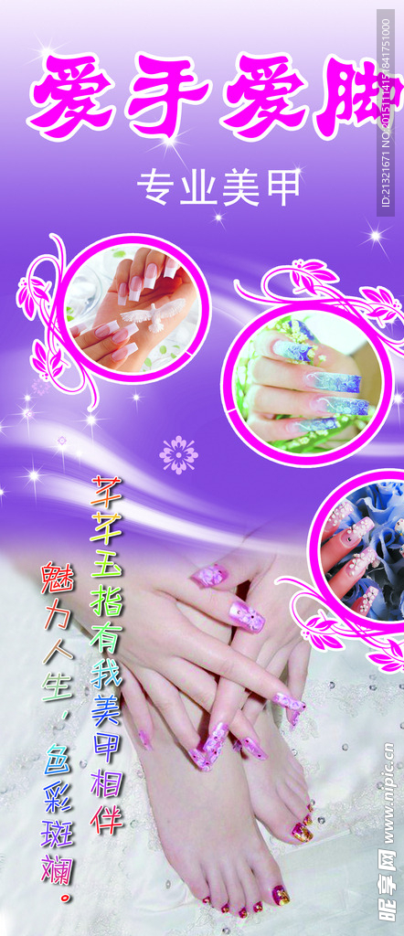 美甲海报