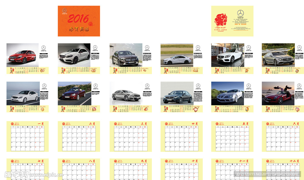 汽车台历