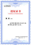 授权证书模板
