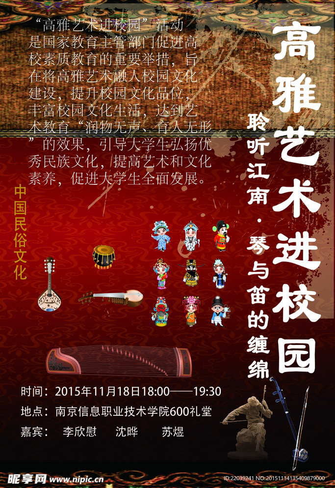 高雅艺术进校园