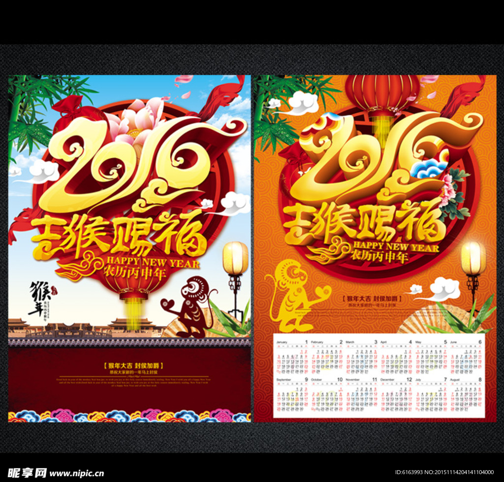 2016猴年海报