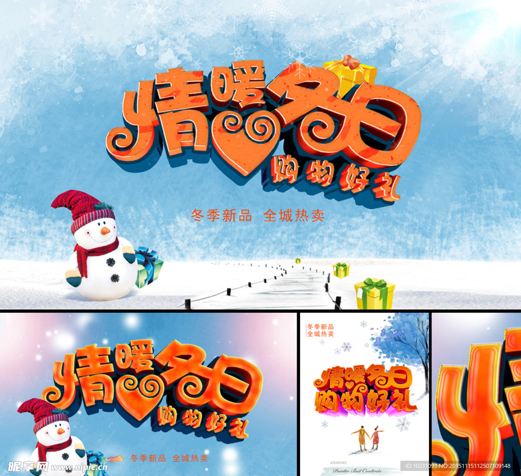 冬季宣传海报