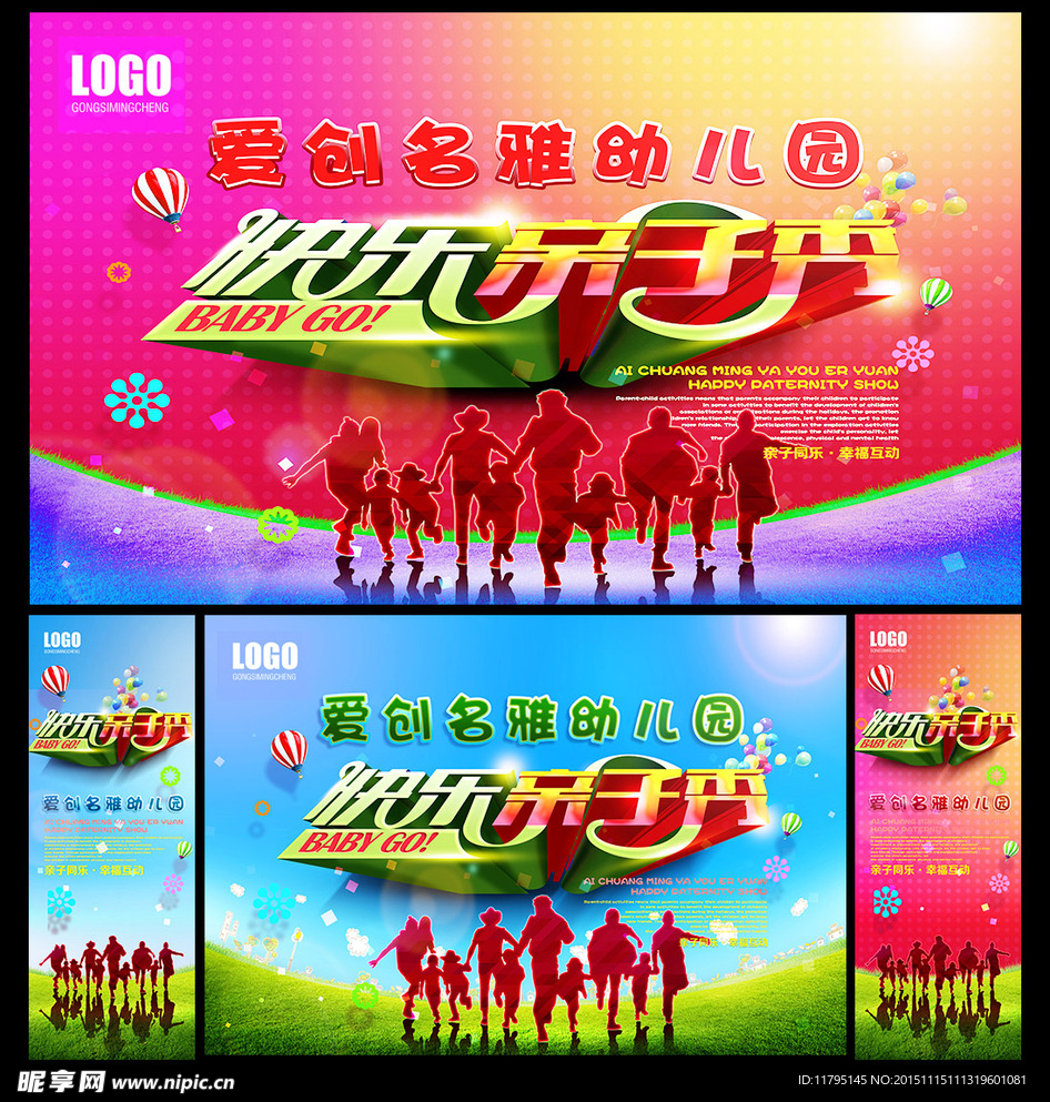 亲子秀活动海报