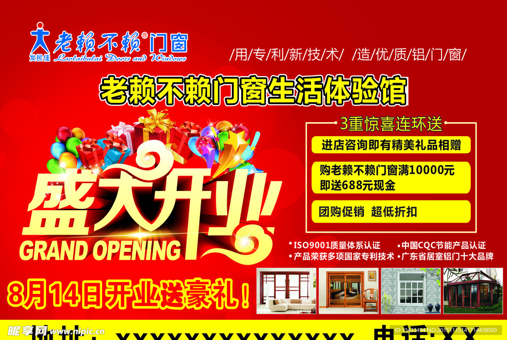 盛大开业海报宣 老赖不赖传单