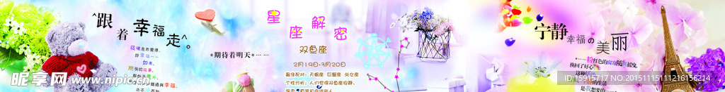 唯美非主流十二星座铁塔